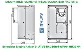 Габаритные размеры преобразователя частоты Schneider Electric Altivar 61 ATV61HD30N4