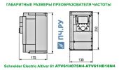 Габаритные размеры преобразователя частоты Schneider Electric Altivar 61 ATV61HD15N4