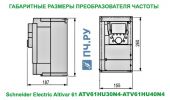 Габаритные размеры преобразователя частоты Schneider Electric Altivar 61 ATV61HU30N4