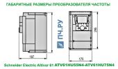 Габаритные размеры преобразователя частоты Schneider Electric Altivar 61 ATV61HU55N4