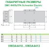 Габаритные размеры ЭМС фильтра Schneider Electric