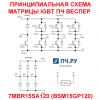 Схема матрицы IGBT преобразователя частоты Веспер