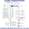 Схема подключения INVT CHF100A