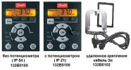 два пульта LCP