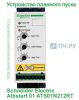 Schneider Electric Altistart 01 ATS01 12А ATS01N212RT