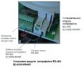 Фото подключения модуля RS485-8300