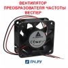 Вентилятор преобразователя частоты 24В 0,11А 0,32м3/мин AFB0424HD