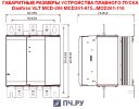 Габаритные размеры УПП Данфосс MCD 201-090-T4-CV1