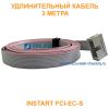 Удлинительный кабель INSTART FCI-ЕC-S, 3 метра