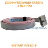 Удлинительный кабель INSTART FCI-ЕC-S, 5 метров