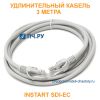 Удлинительный кабель INSTART SDI-ЕC, 3 метра
