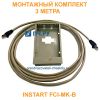 Монтажный комплект INSTART FCI-MK-B, 3 метра