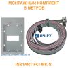 Монтажный комплект INSTART FCI-MK-S, 5 метров