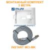 Монтажный комплект INSTART MCI-MK, 3 метра