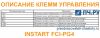 Описание клемм управления INSTART FCI-PG4