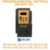 INSTART SDI 220В 0,4кВт 1,8А SDI-G0.4-2B