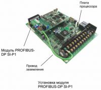 Установка  модуля Profibus-DP SI-P1