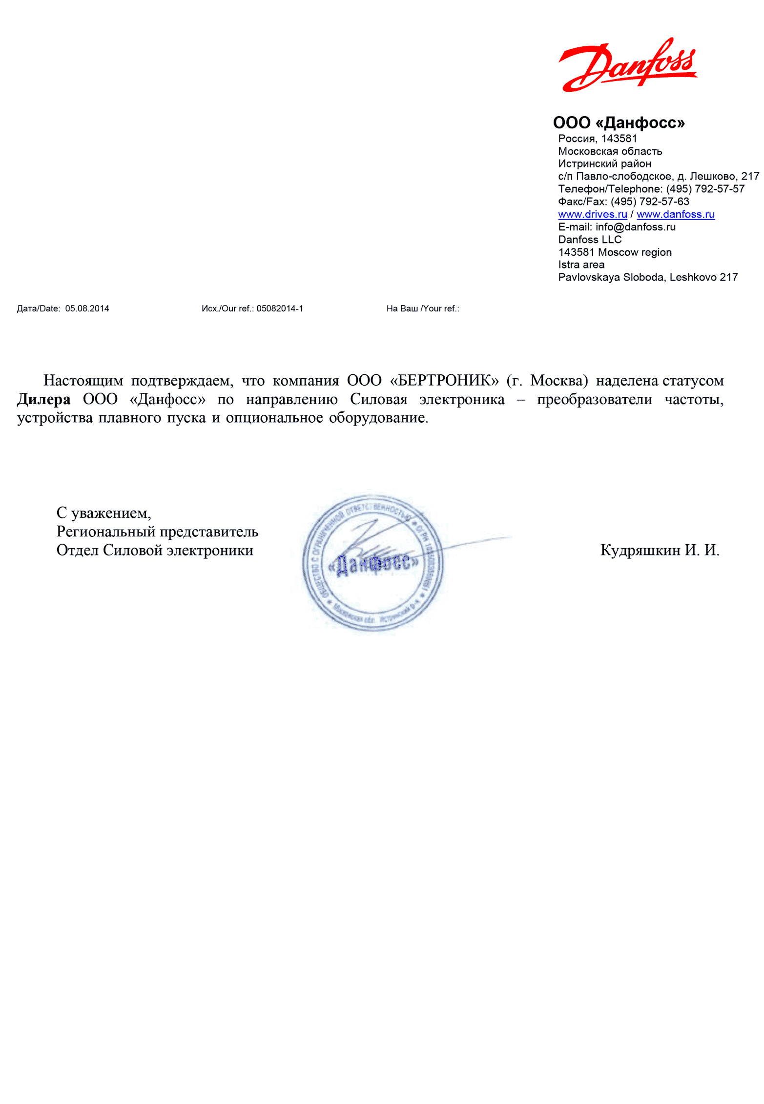 sert danfoss diler